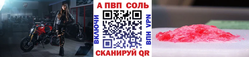 A-PVP Соль Железногорск