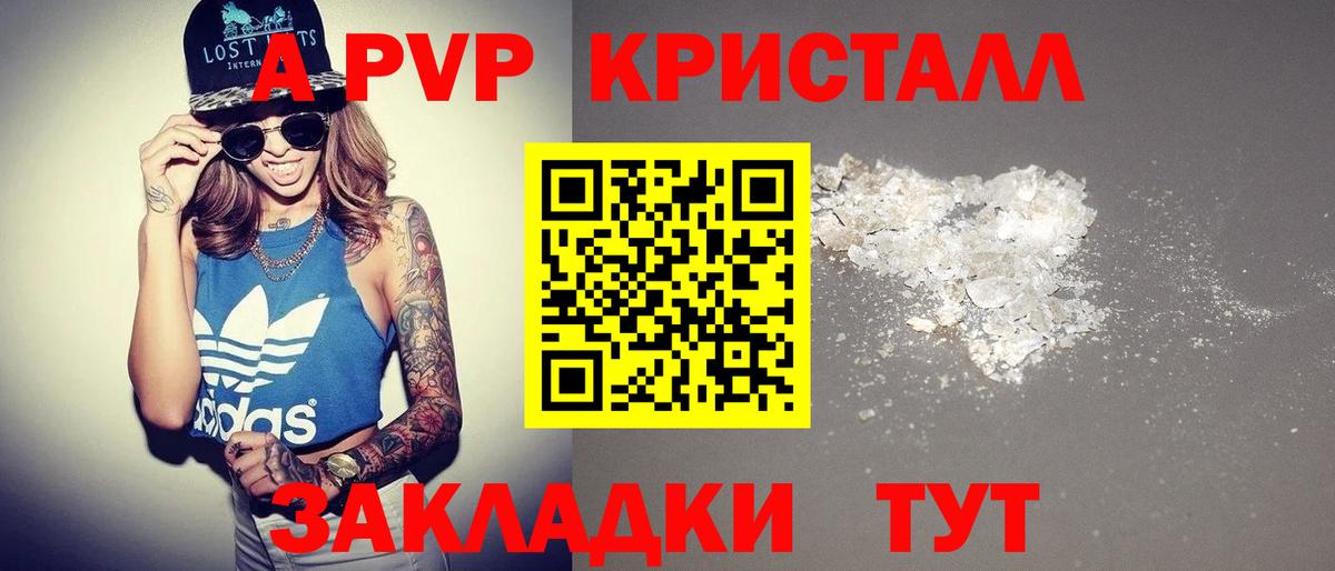 Железногорск  цены наркотик  Вход с VPN  Альфа ПВП Crystall 