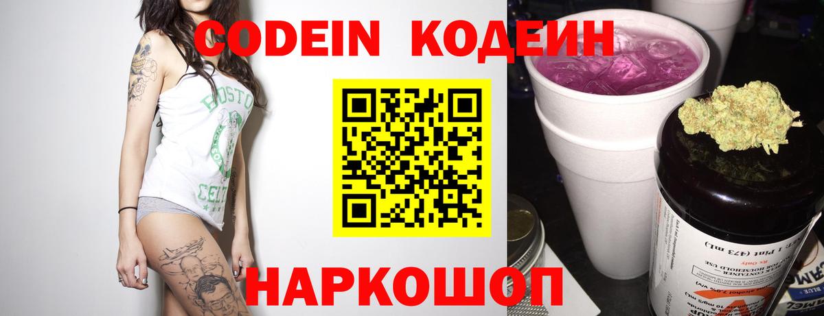 Кодеин напиток Lean (лин) Железногорск