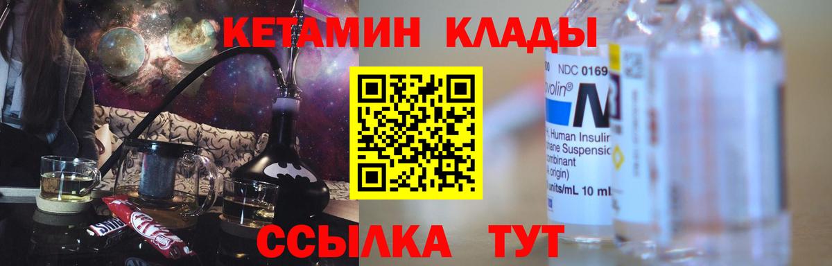 Кетамин ketamine  Кетамин ketamine  Железногорск  Вход с VPN 