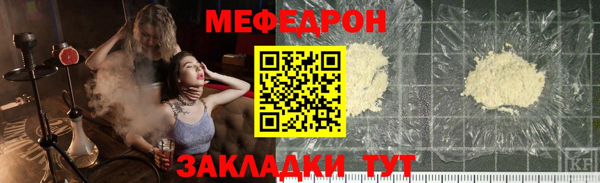 Мефедрон мука Железногорск