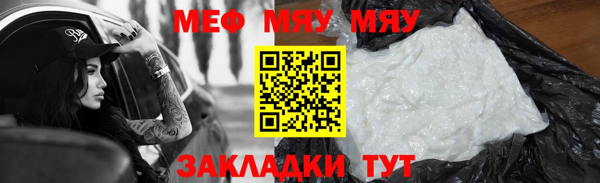 МЕФ кристаллы  МЯУ-МЯУ  Меф  наркота  Вход с VPN  Железногорск  МЯУ-МЯУ VHQ 