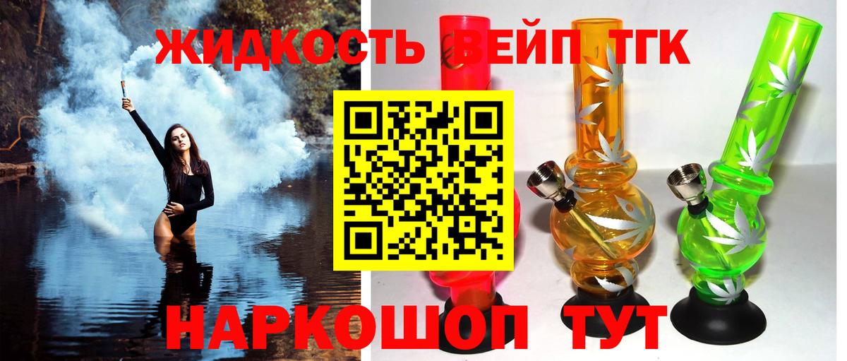 ТГК вейп с тгк Железногорск
